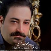 دانلود آهنگ حمید سلطانی بده دستامو تو دستات